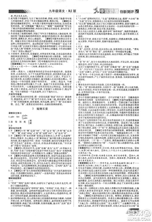 2020夺冠计划初中创新测评九年级语文下册人教版江西专版答案 2020夺冠计划初中创新测评九年级语文下册人教版江西专版答案