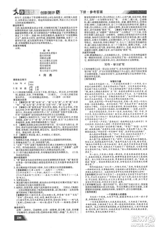 2020夺冠计划初中创新测评九年级语文下册人教版江西专版答案