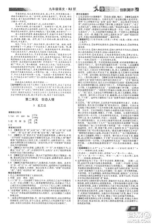 2020夺冠计划初中创新测评九年级语文下册人教版江西专版答案