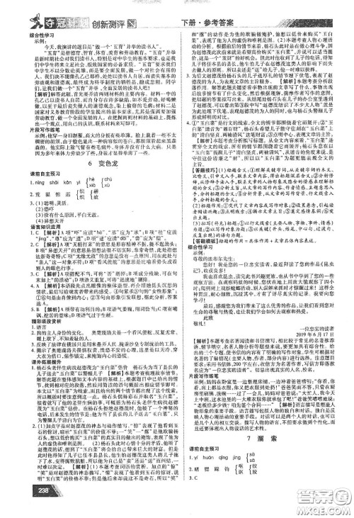 2020夺冠计划初中创新测评九年级语文下册人教版江西专版答案