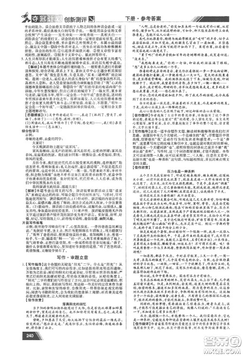 2020夺冠计划初中创新测评九年级语文下册人教版江西专版答案