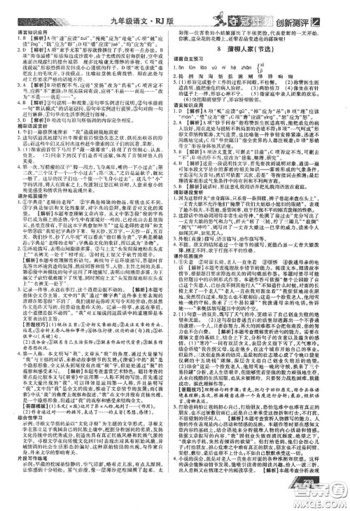 2020夺冠计划初中创新测评九年级语文下册人教版江西专版答案