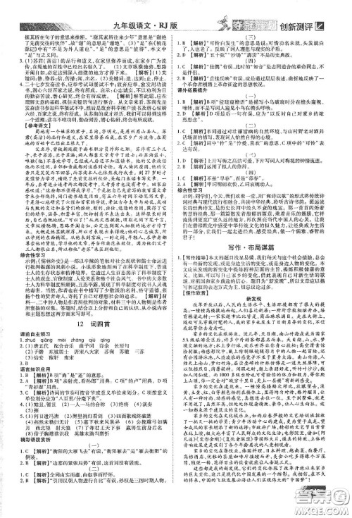 2020夺冠计划初中创新测评九年级语文下册人教版江西专版答案