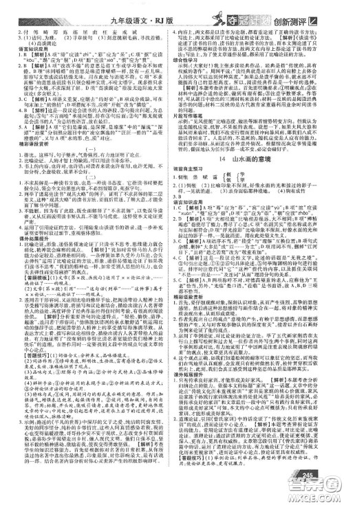 2020夺冠计划初中创新测评九年级语文下册人教版江西专版答案