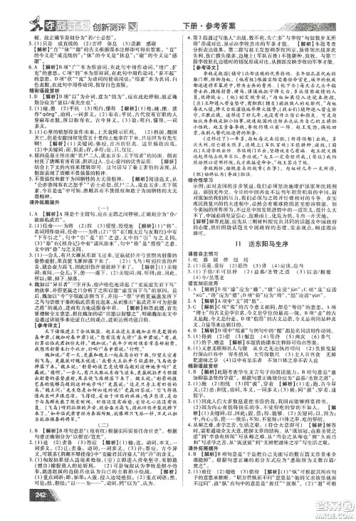 2020夺冠计划初中创新测评九年级语文下册人教版江西专版答案