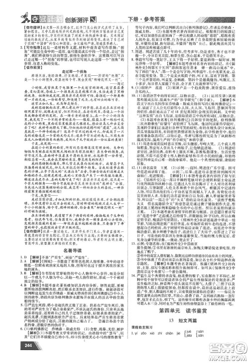 2020夺冠计划初中创新测评九年级语文下册人教版江西专版答案