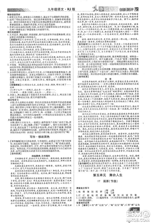 2020夺冠计划初中创新测评九年级语文下册人教版江西专版答案 2020夺冠计划初中创新测评九年级语文下册人教版江西专版答案