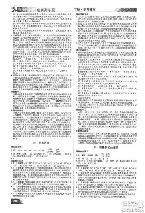 2020夺冠计划初中创新测评九年级语文下册人教版江西专版答案