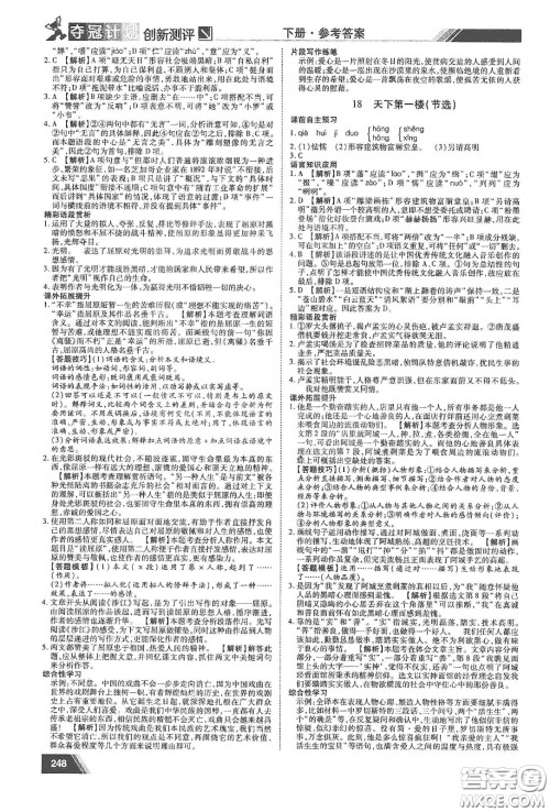 2020夺冠计划初中创新测评九年级语文下册人教版江西专版答案