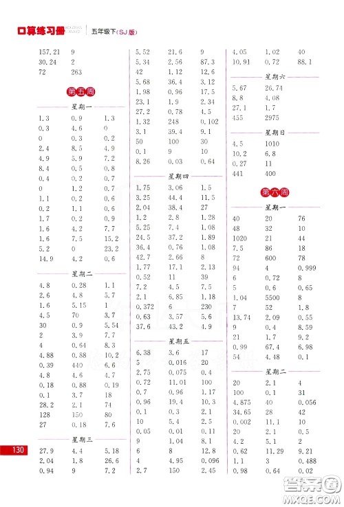 名师点拨2020年口算练习册五年级下参考答案