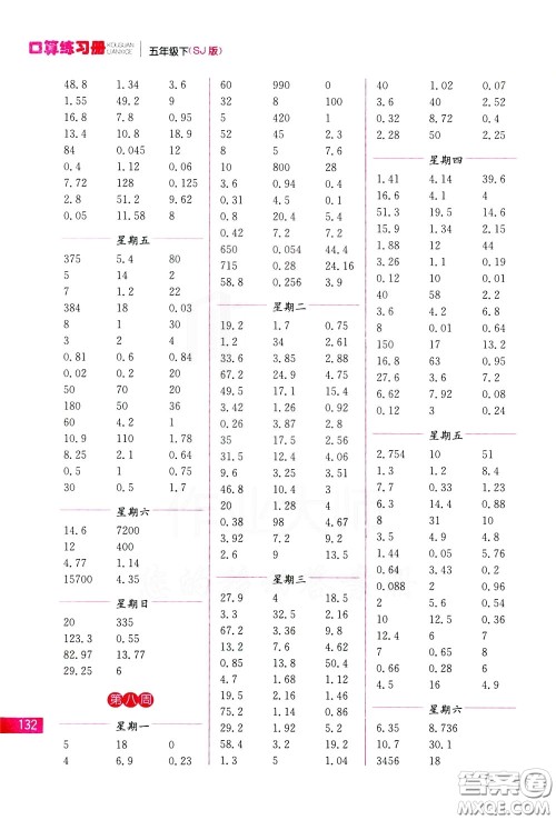 名师点拨2020年口算练习册五年级下参考答案