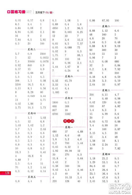 名师点拨2020年口算练习册五年级下参考答案