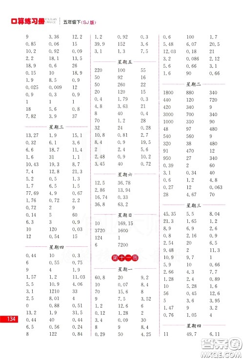名师点拨2020年口算练习册五年级下参考答案 名师点拨2020年口算练习册五年级下参考答案