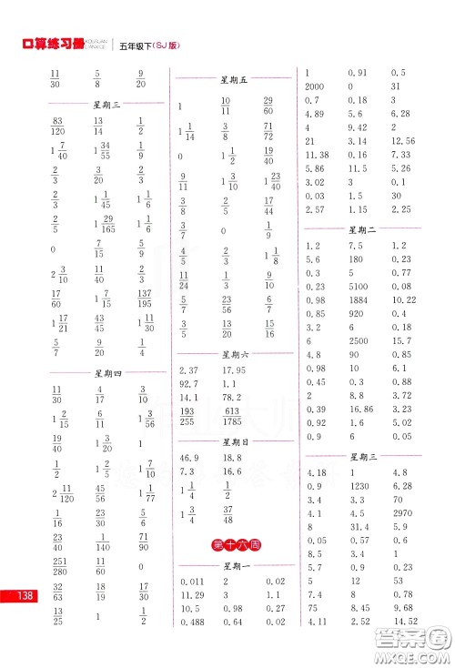 名师点拨2020年口算练习册五年级下参考答案