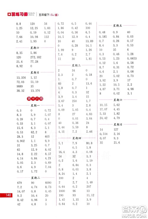 名师点拨2020年口算练习册五年级下参考答案