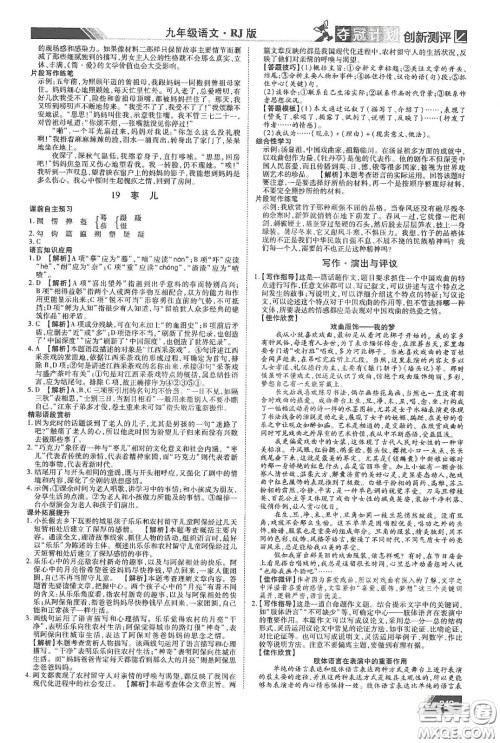 2020夺冠计划初中创新测评九年级语文下册人教版江西专版答案