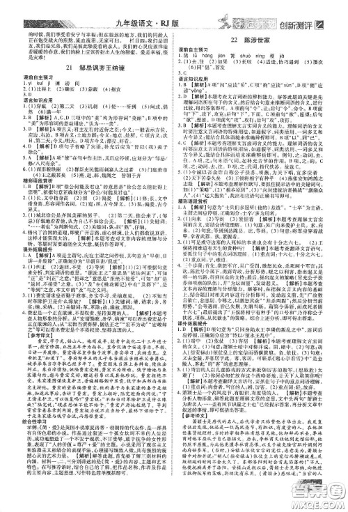 2020夺冠计划初中创新测评九年级语文下册人教版江西专版答案