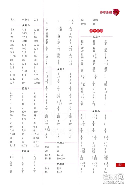 名师点拨2020年口算练习册五年级下参考答案