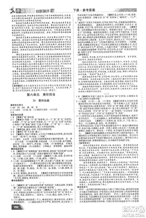 2020夺冠计划初中创新测评九年级语文下册人教版江西专版答案