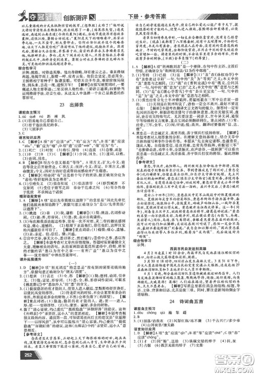 2020夺冠计划初中创新测评九年级语文下册人教版江西专版答案