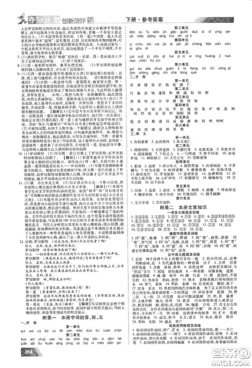 2020夺冠计划初中创新测评九年级语文下册人教版江西专版答案