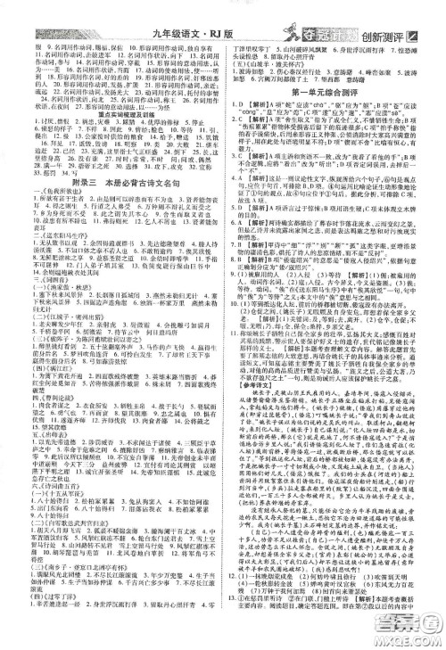 2020夺冠计划初中创新测评九年级语文下册人教版江西专版答案