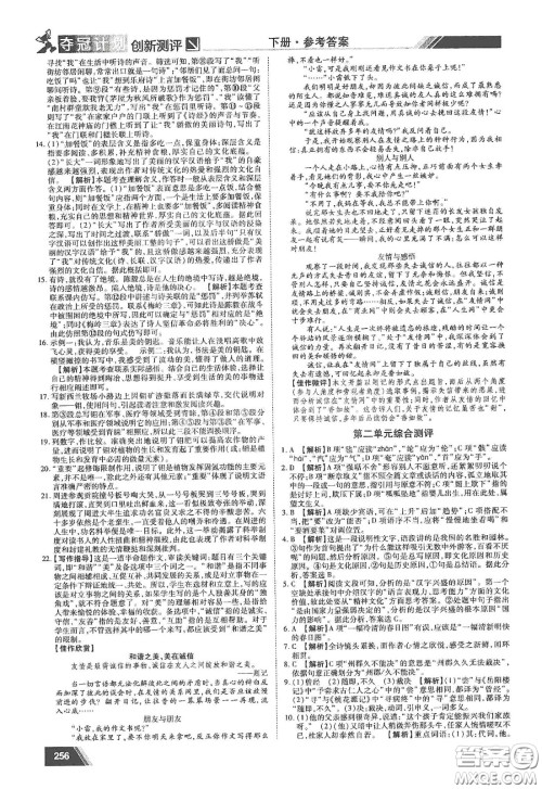 2020夺冠计划初中创新测评九年级语文下册人教版江西专版答案 2020夺冠计划初中创新测评九年级语文下册人教版江西专版答案