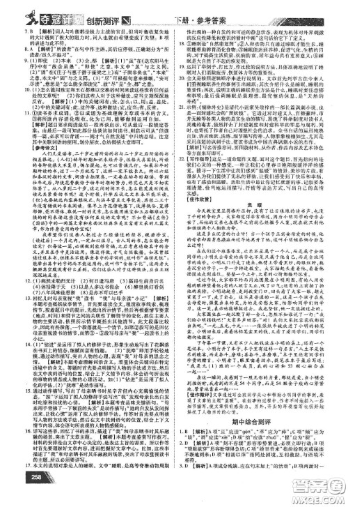 2020夺冠计划初中创新测评九年级语文下册人教版江西专版答案 2020夺冠计划初中创新测评九年级语文下册人教版江西专版答案