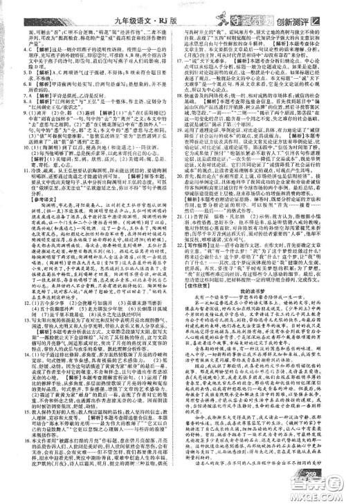 2020夺冠计划初中创新测评九年级语文下册人教版江西专版答案