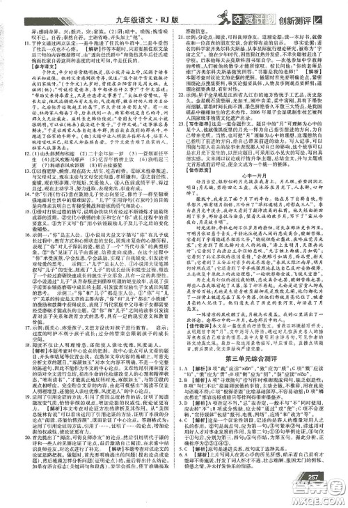 2020夺冠计划初中创新测评九年级语文下册人教版江西专版答案