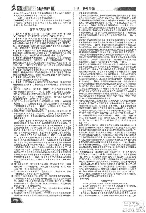 2020夺冠计划初中创新测评九年级语文下册人教版江西专版答案