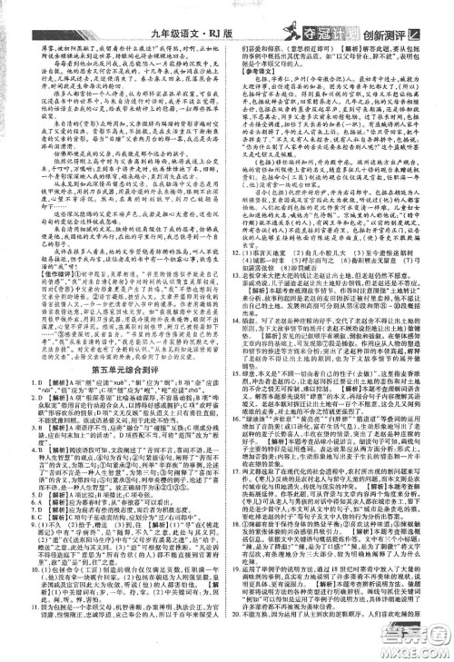 2020夺冠计划初中创新测评九年级语文下册人教版江西专版答案