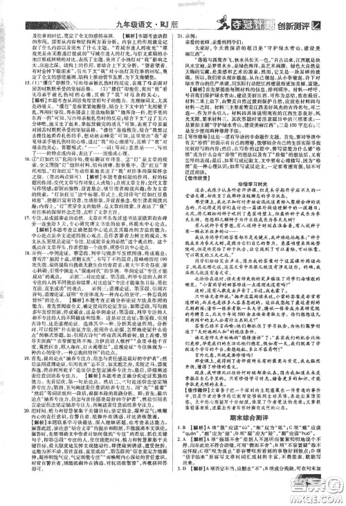 2020夺冠计划初中创新测评九年级语文下册人教版江西专版答案