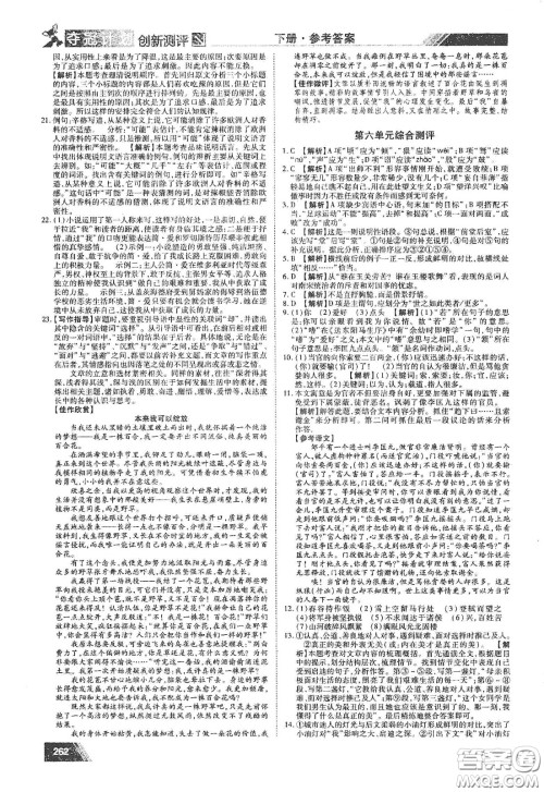 2020夺冠计划初中创新测评九年级语文下册人教版江西专版答案