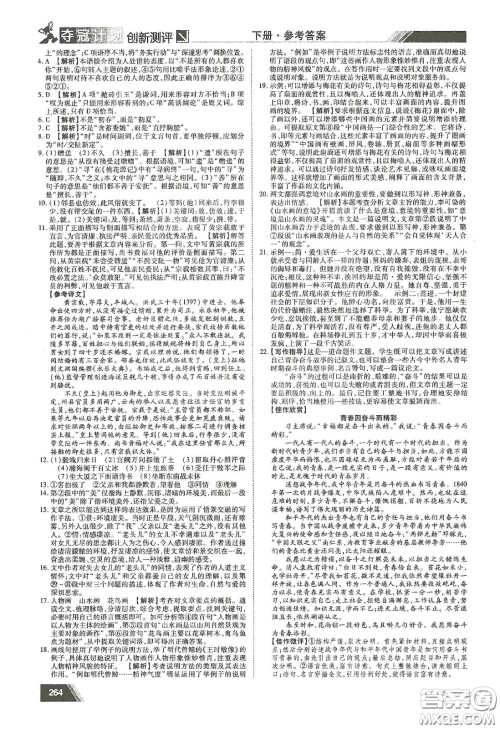 2020夺冠计划初中创新测评九年级语文下册人教版江西专版答案