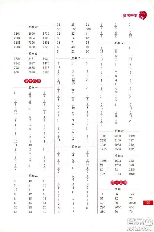 名师点拨2020年口算练习册三年级下参考答案