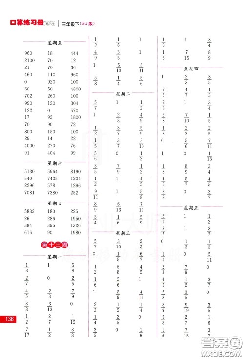 名师点拨2020年口算练习册三年级下参考答案