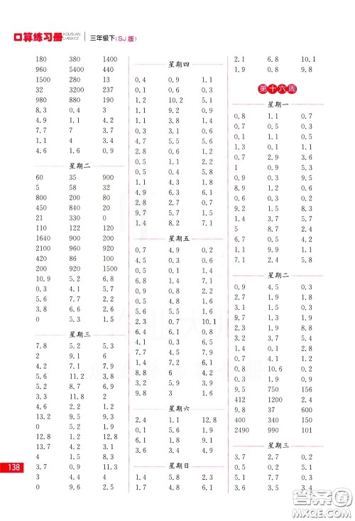 名师点拨2020年口算练习册三年级下参考答案