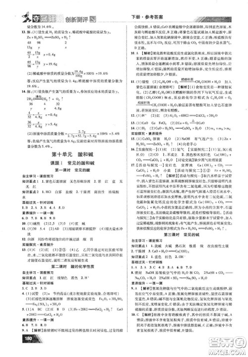 2020夺冠计划初中创新测评九年级化学下册人教版江西专版答案