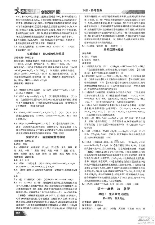 2020夺冠计划初中创新测评九年级化学下册人教版江西专版答案 2020夺冠计划初中创新测评九年级化学下册人教版江西专版答案