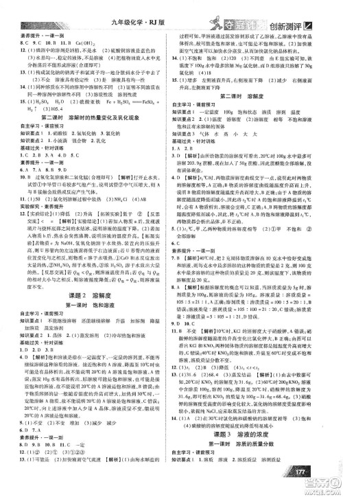 2020夺冠计划初中创新测评九年级化学下册人教版江西专版答案 2020夺冠计划初中创新测评九年级化学下册人教版江西专版答案