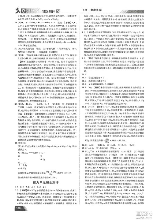 2020夺冠计划初中创新测评九年级化学下册人教版江西专版答案