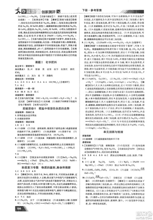 2020夺冠计划初中创新测评九年级化学下册人教版江西专版答案 2020夺冠计划初中创新测评九年级化学下册人教版江西专版答案