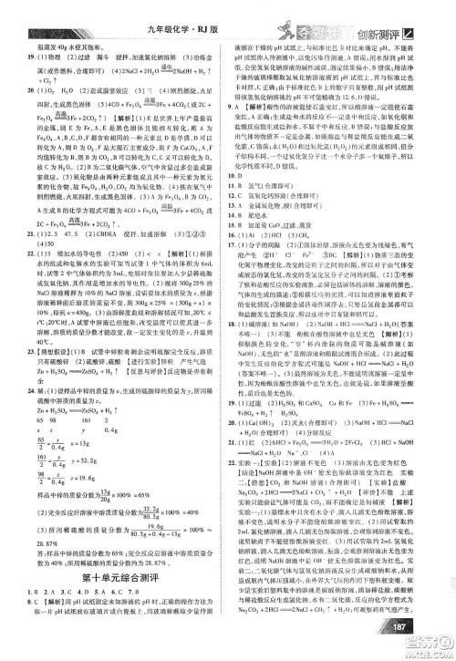2020夺冠计划初中创新测评九年级化学下册人教版江西专版答案 2020夺冠计划初中创新测评九年级化学下册人教版江西专版答案