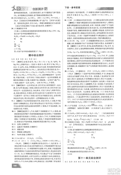 2020夺冠计划初中创新测评九年级化学下册人教版江西专版答案 2020夺冠计划初中创新测评九年级化学下册人教版江西专版答案