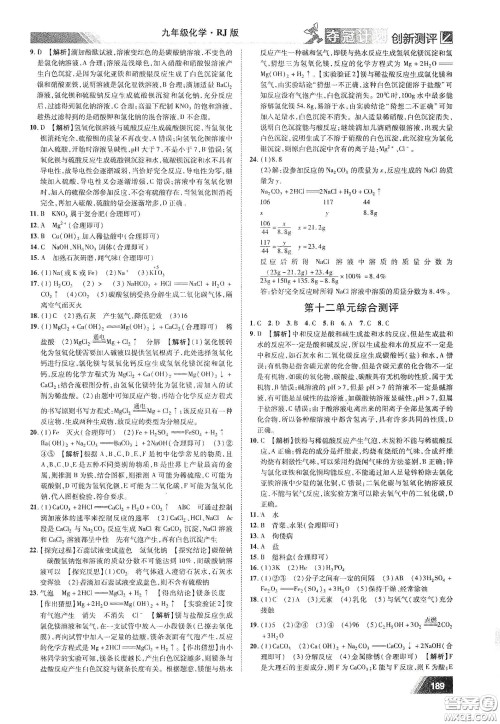 2020夺冠计划初中创新测评九年级化学下册人教版江西专版答案 2020夺冠计划初中创新测评九年级化学下册人教版江西专版答案