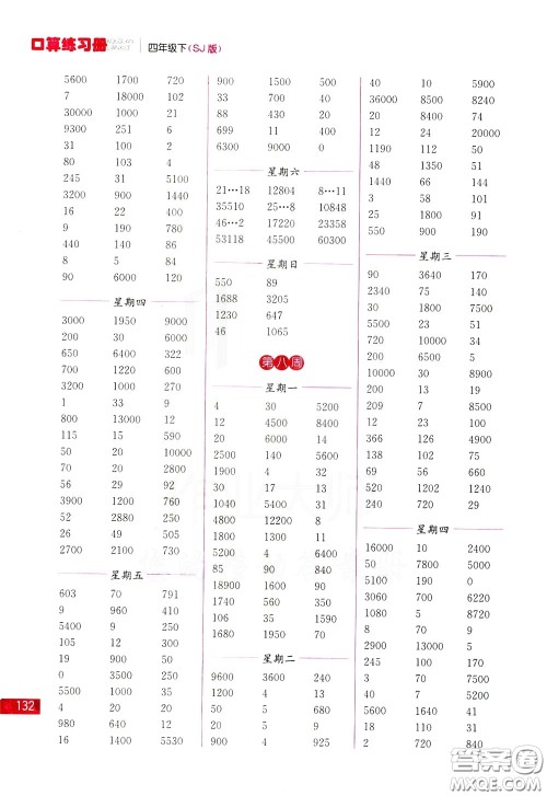 名师点拨2020年口算练习册四年级下参考答案 名师点拨2020年口算练习册四年级下参考答案