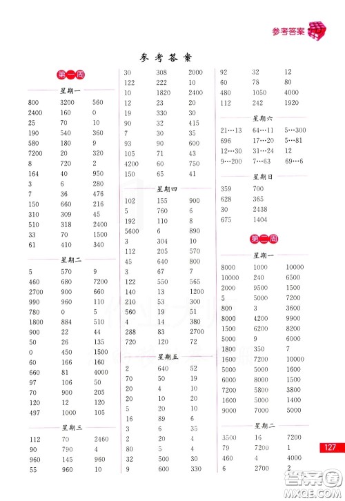 名师点拨2020年口算练习册四年级下参考答案