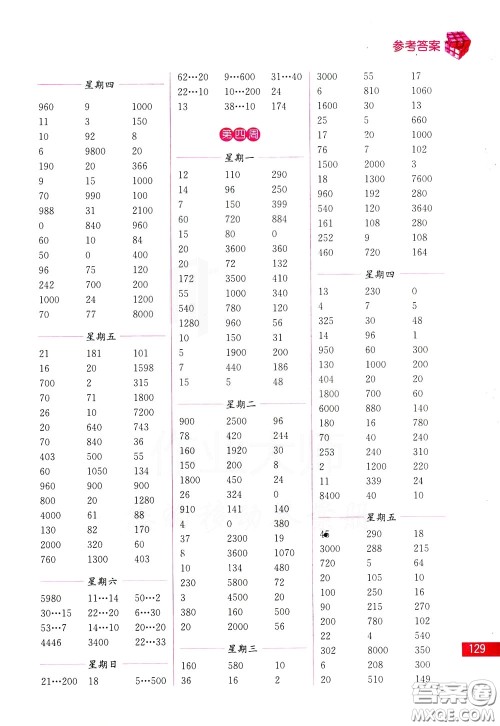 名师点拨2020年口算练习册四年级下参考答案 名师点拨2020年口算练习册四年级下参考答案