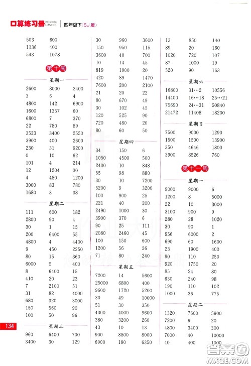 名师点拨2020年口算练习册四年级下参考答案